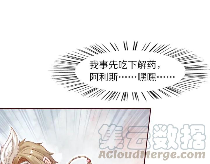 《大明宫奇恋》第100话 预谋逃婚 第34页