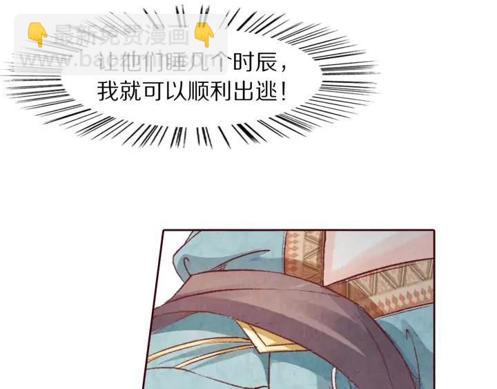 《大明宫奇恋》第100话 预谋逃婚 第36页