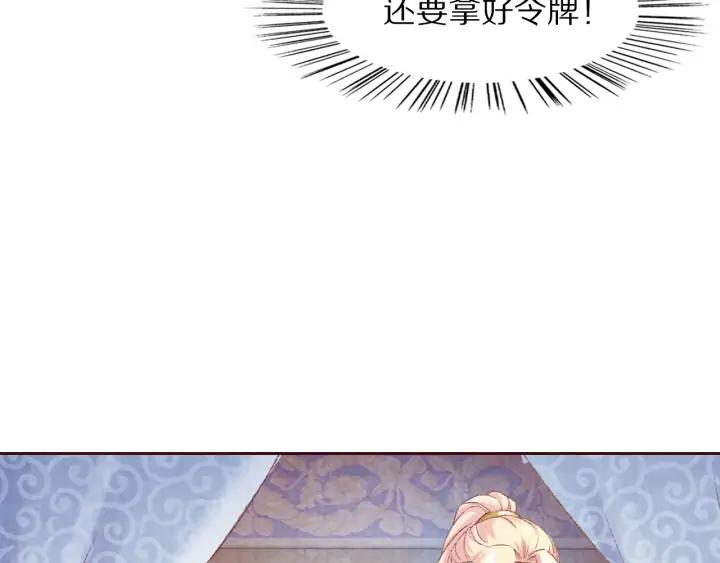 《大明宫奇恋》第100话 预谋逃婚 第38页