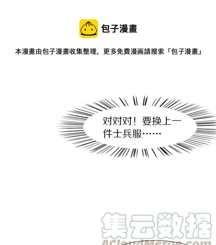 《大明宫奇恋》第100话 预谋逃婚 第40页