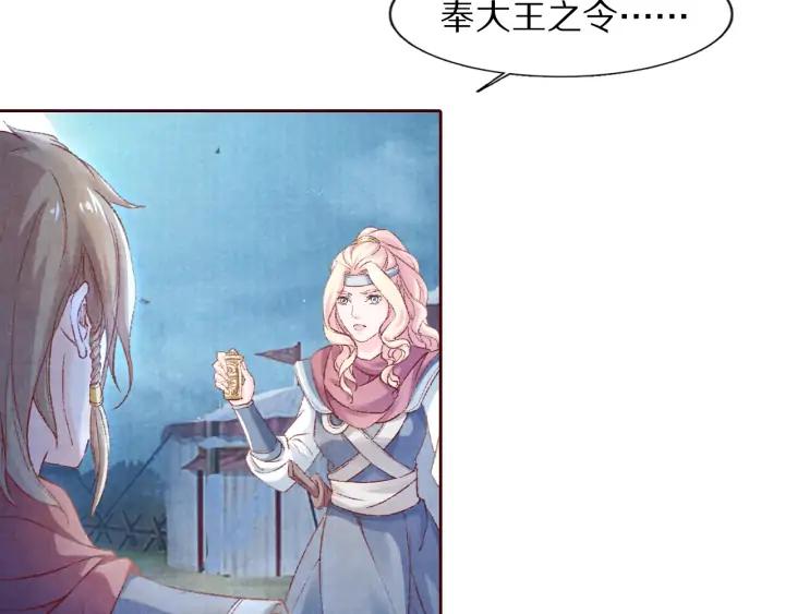 《大明宫奇恋》第100话 预谋逃婚 第41页