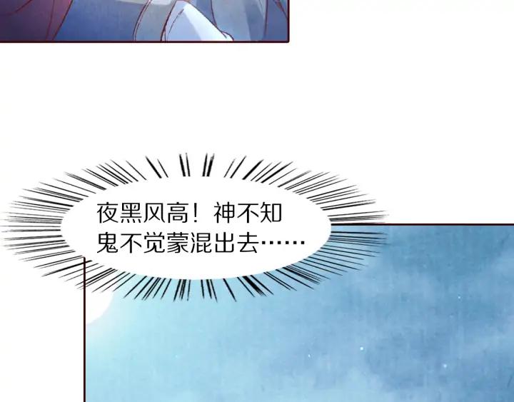 《大明宫奇恋》第100话 预谋逃婚 第42页