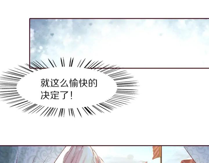 《大明宫奇恋》第100话 预谋逃婚 第45页