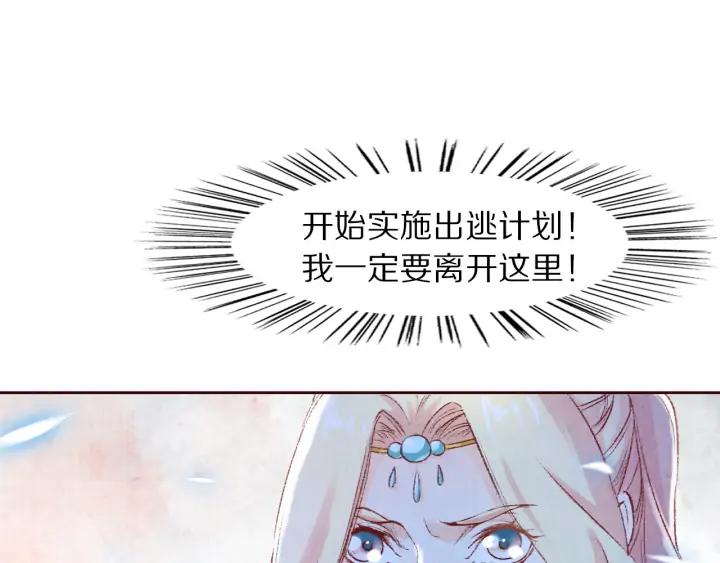 《大明宫奇恋》第100话 预谋逃婚 第47页