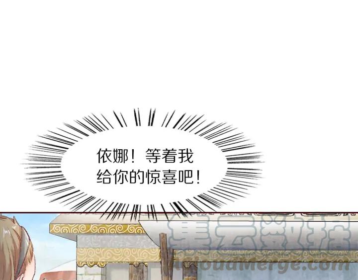 《大明宫奇恋》第100话 预谋逃婚 第49页