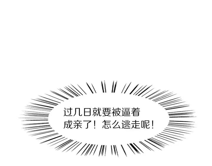 《大明宫奇恋》第100话 预谋逃婚 第8页