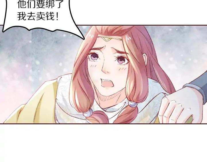《大明宫奇恋》第99话 兔子搏鹰 第18页
