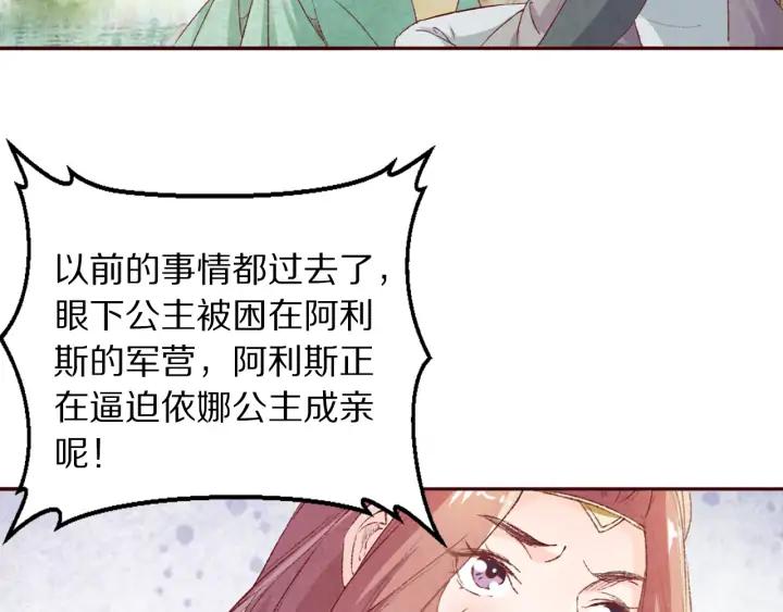《大明宫奇恋》第99话 兔子搏鹰 第36页