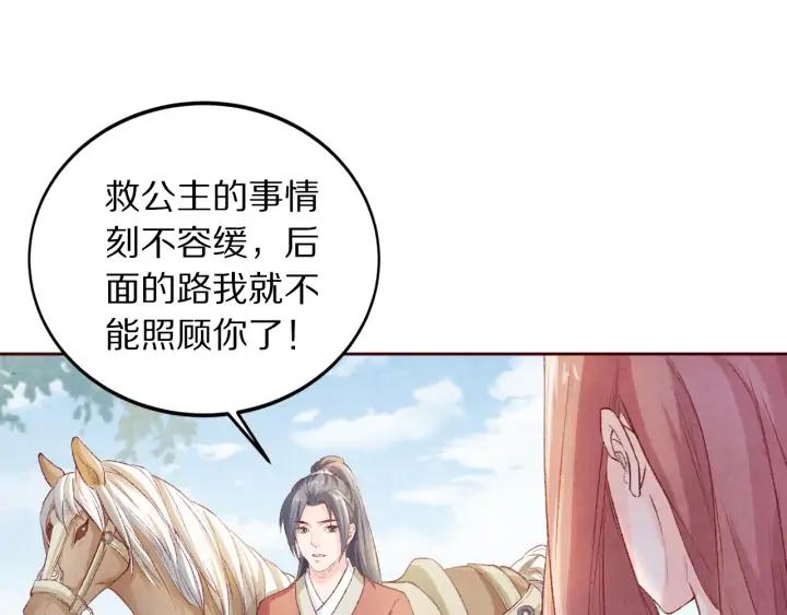 《大明宫奇恋》第99话 兔子搏鹰 第39页