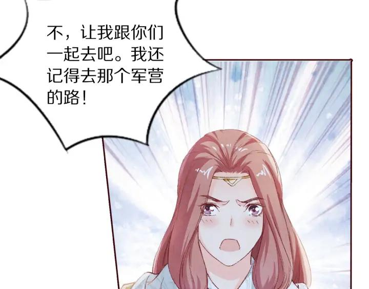 《大明宫奇恋》第99话 兔子搏鹰 第41页