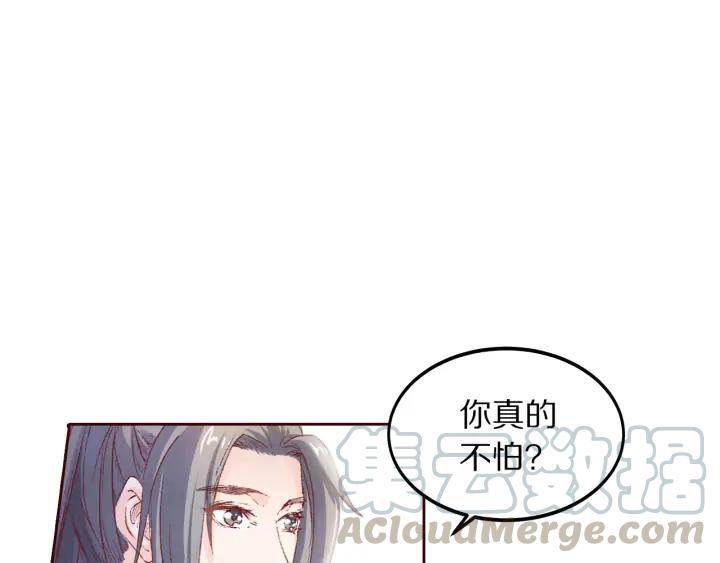 《大明宫奇恋》第99话 兔子搏鹰 第43页