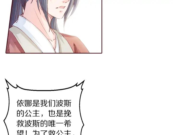 《大明宫奇恋》第99话 兔子搏鹰 第44页