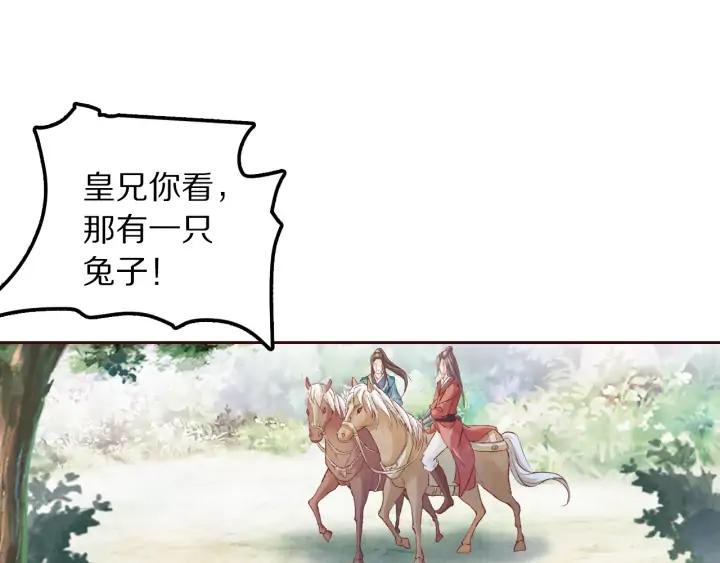 《大明宫奇恋》第99话 兔子搏鹰 第48页