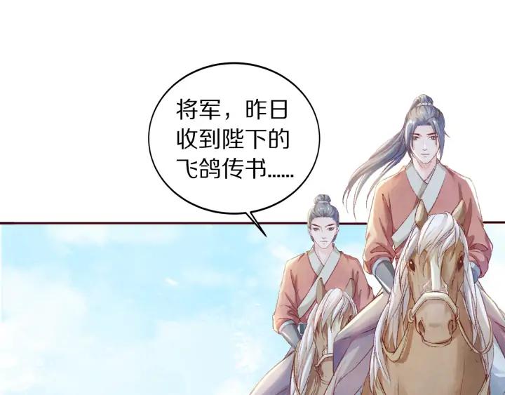 《大明宫奇恋》第99话 兔子搏鹰 第6页
