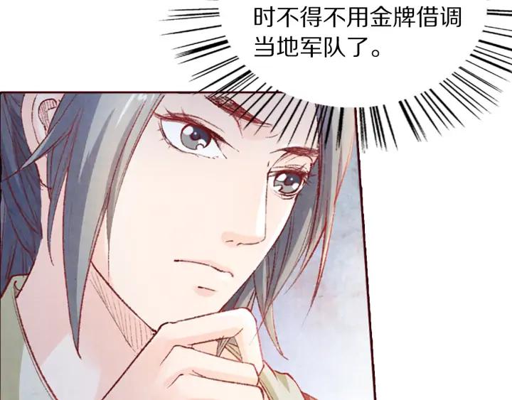 《大明宫奇恋》第99话 兔子搏鹰 第9页
