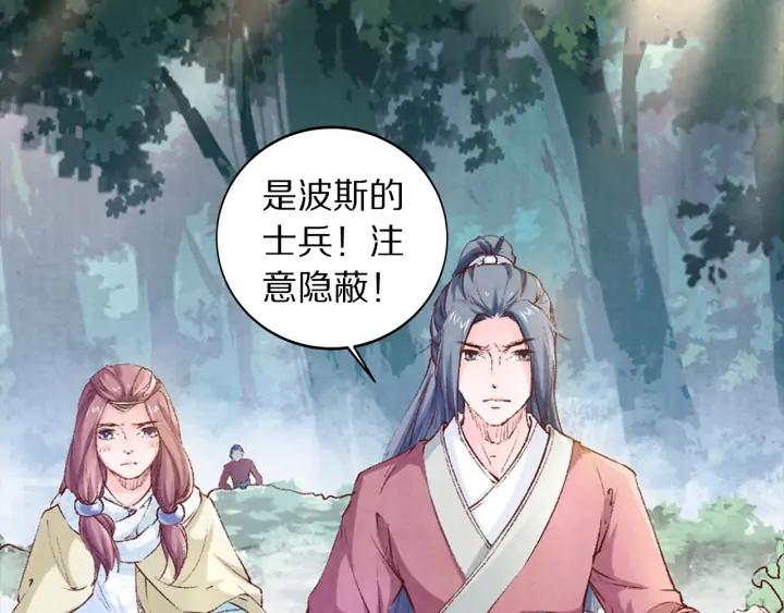 《大明宫奇恋》第101话 注定纠缠 第14页