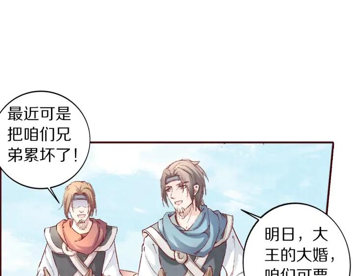 《大明宫奇恋》第101话 注定纠缠 第18页