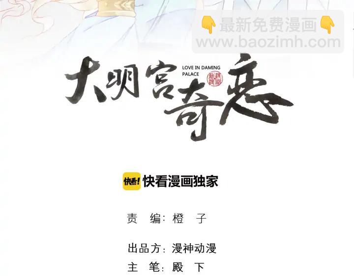 《大明宫奇恋》第101话 注定纠缠 第2页