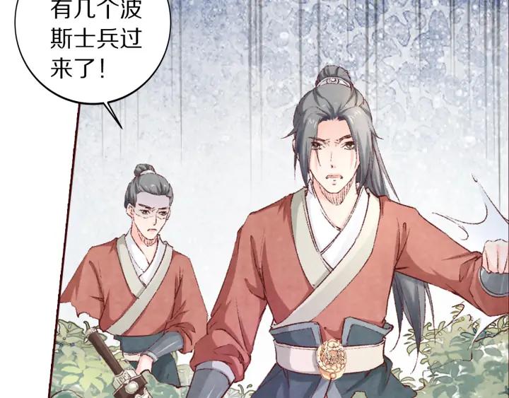 《大明宫奇恋》第101话 注定纠缠 第32页