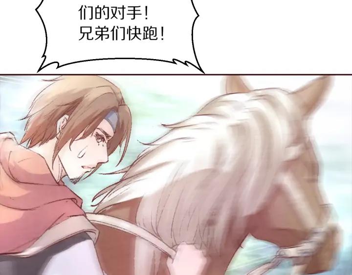 《大明宫奇恋》第101话 注定纠缠 第44页