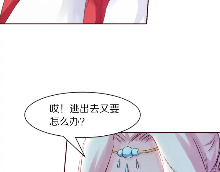 《大明宫奇恋》第102话 解救依娜 第18页