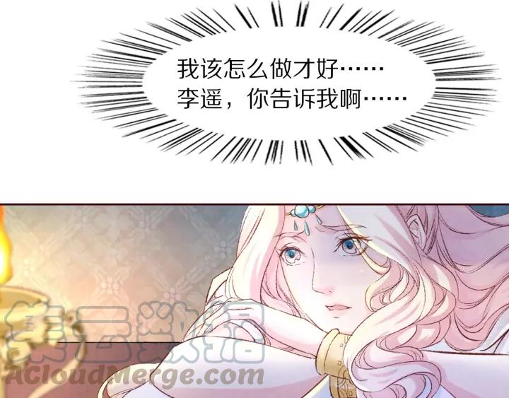 《大明宫奇恋》第102话 解救依娜 第22页