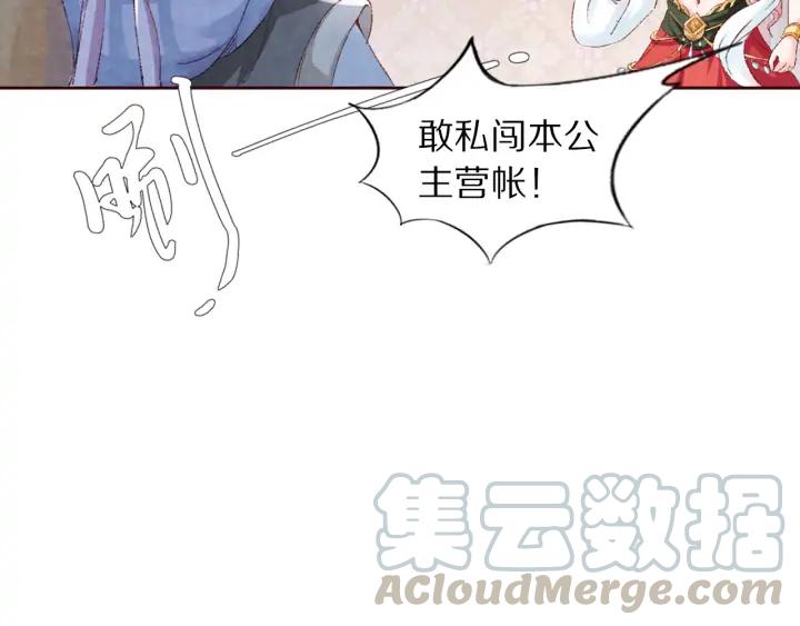 《大明宫奇恋》第102话 解救依娜 第28页