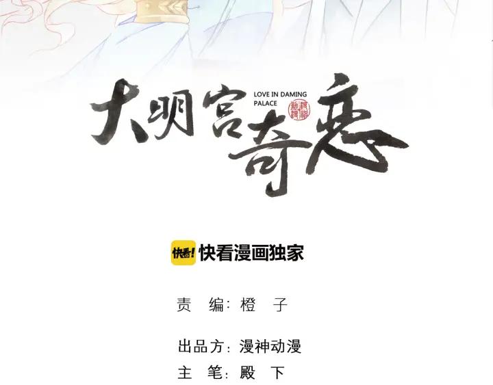 《大明宫奇恋》第102话 解救依娜 第2页