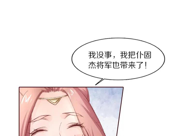 《大明宫奇恋》第102话 解救依娜 第36页
