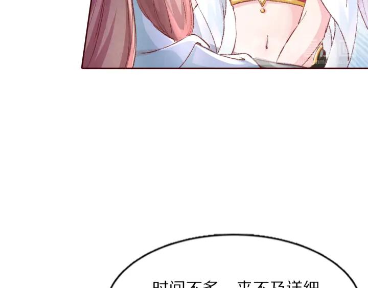 《大明宫奇恋》第102话 解救依娜 第39页