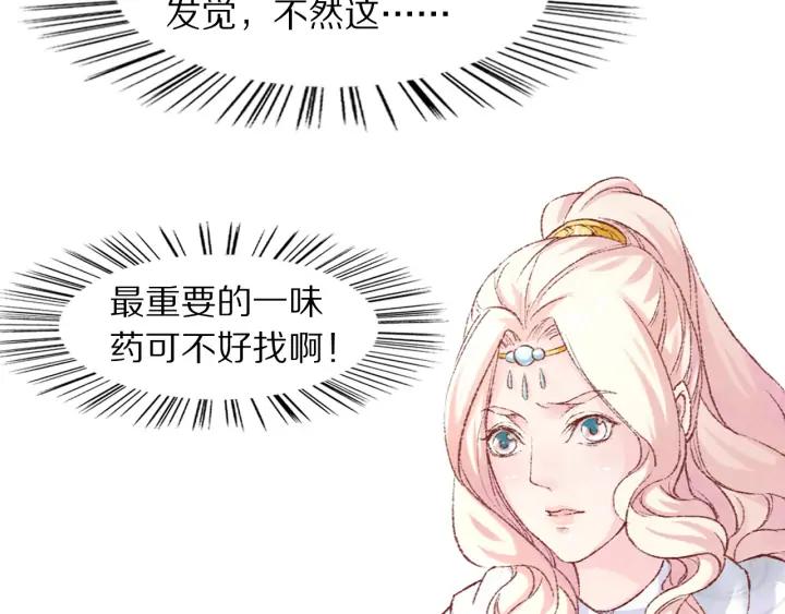 《大明宫奇恋》第102话 解救依娜 第9页
