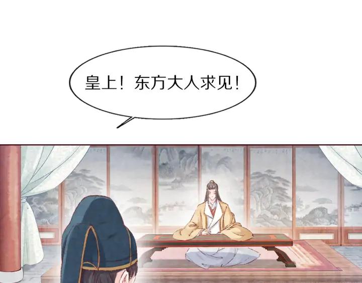 《大明宫奇恋》第105话 神秘小太监现身 第14页