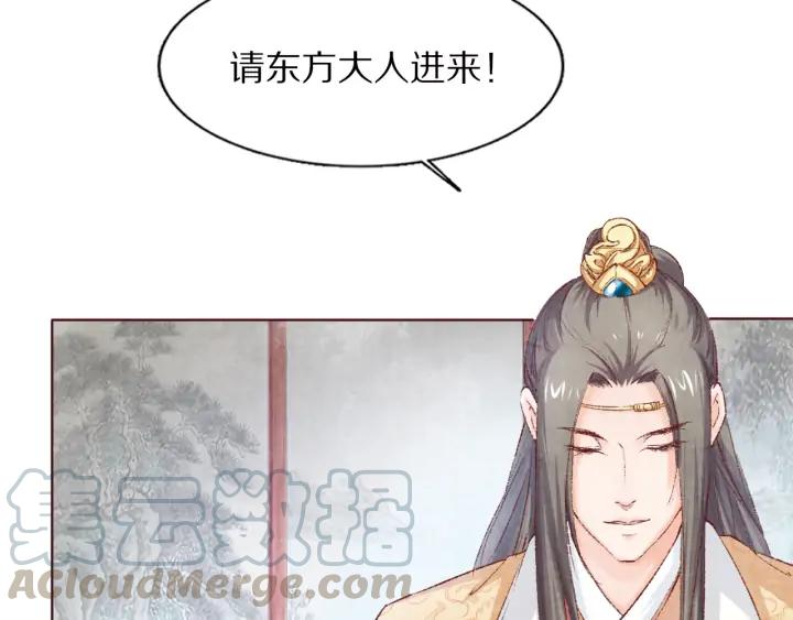 《大明宫奇恋》第105话 神秘小太监现身 第17页