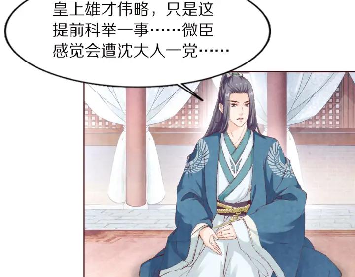 《大明宫奇恋》第105话 神秘小太监现身 第24页