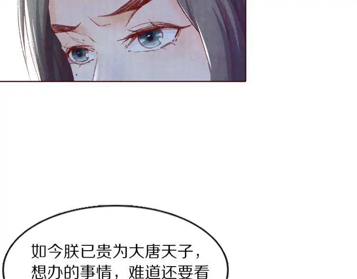 《大明宫奇恋》第105话 神秘小太监现身 第26页