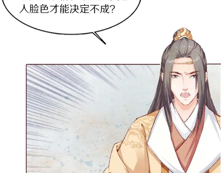 《大明宫奇恋》第105话 神秘小太监现身 第27页