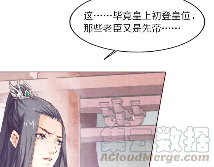 《大明宫奇恋》第105话 神秘小太监现身 第29页