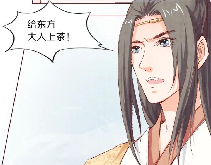 《大明宫奇恋》第105话 神秘小太监现身 第35页