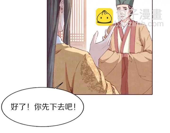 《大明宫奇恋》第106话 最矮的那个 第12页