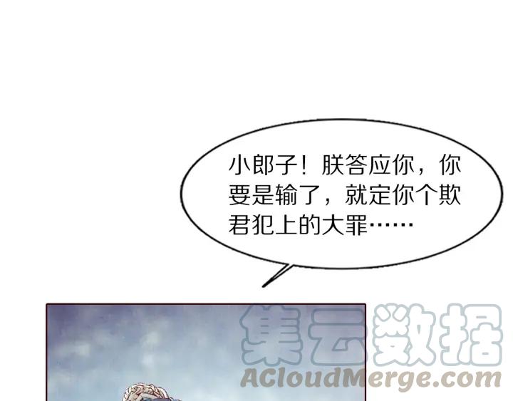 《大明宫奇恋》第106话 最矮的那个 第13页