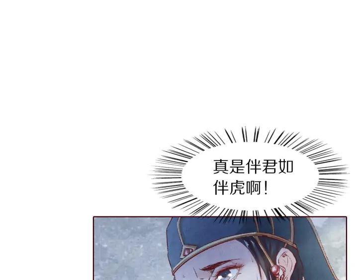 《大明宫奇恋》第106话 最矮的那个 第16页