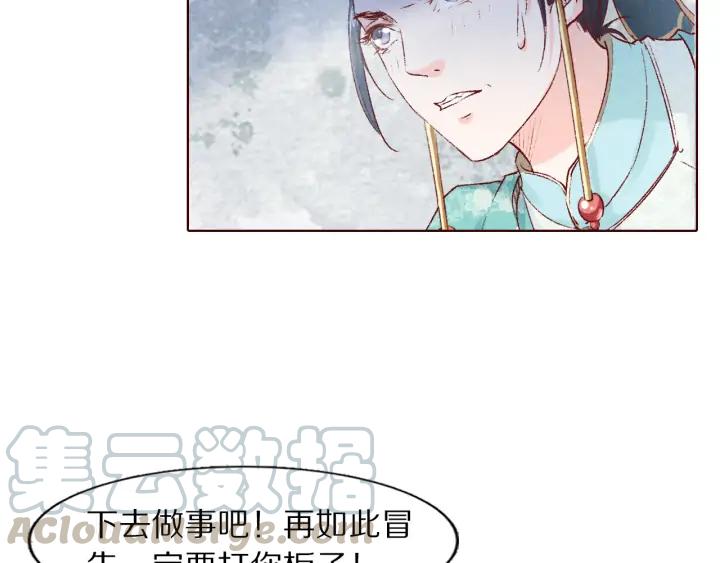 《大明宫奇恋》第106话 最矮的那个 第17页