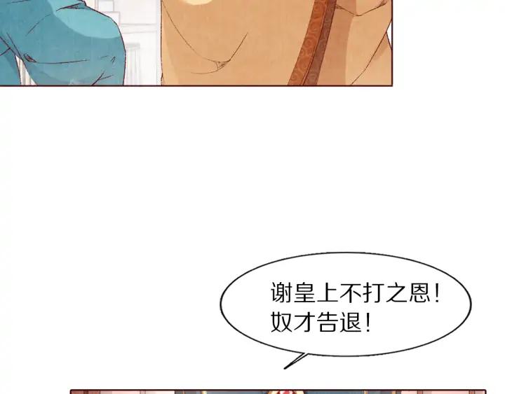 《大明宫奇恋》第106话 最矮的那个 第19页