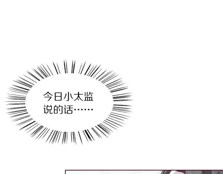 《大明宫奇恋》第106话 最矮的那个 第27页