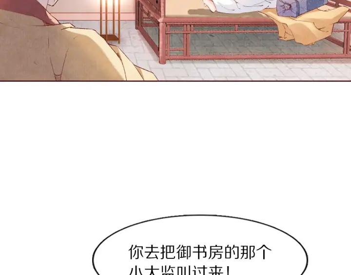 《大明宫奇恋》第106话 最矮的那个 第30页