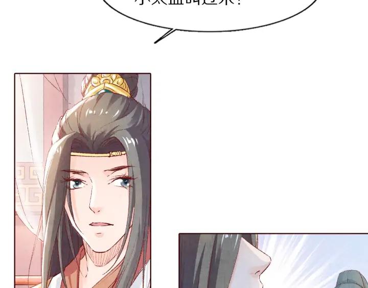 《大明宫奇恋》第106话 最矮的那个 第31页