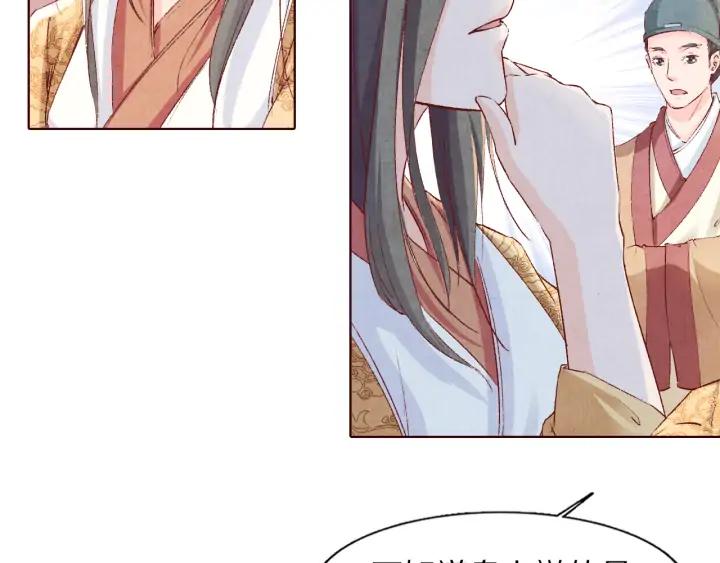 《大明宫奇恋》第106话 最矮的那个 第32页