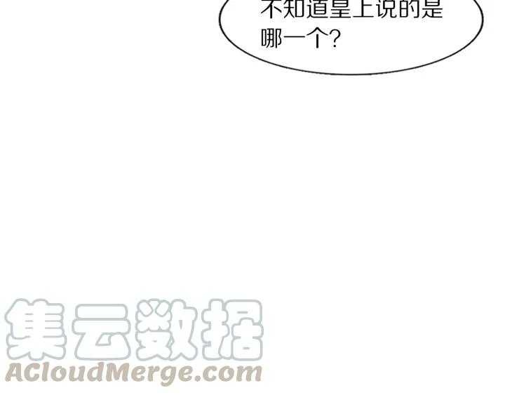 《大明宫奇恋》第106话 最矮的那个 第33页