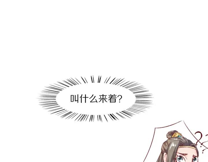 《大明宫奇恋》第106话 最矮的那个 第34页