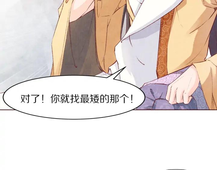 《大明宫奇恋》第106话 最矮的那个 第36页
